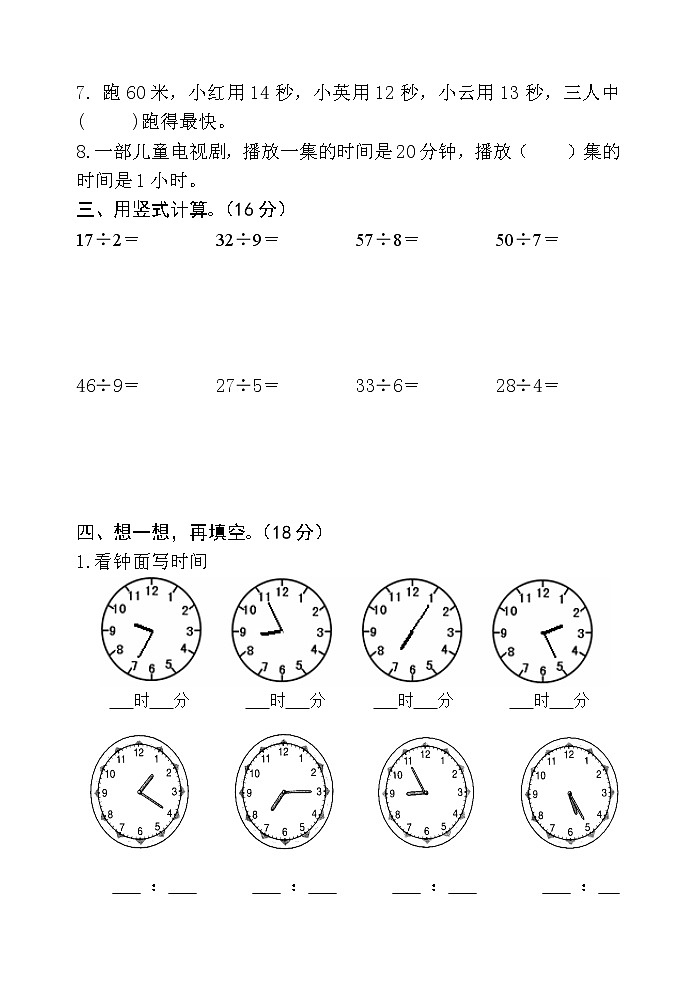 二年级数学下册月考试卷无答案02
