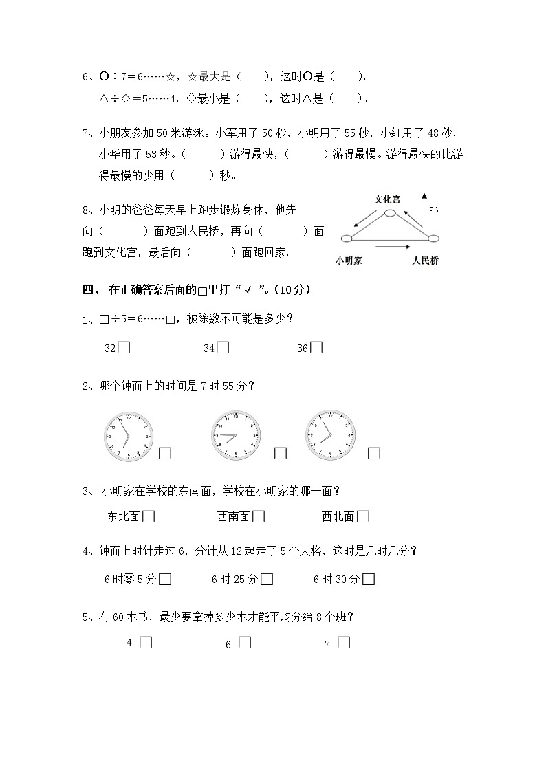 苏教版二年级数学下册期中试卷无答案02