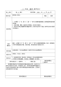 小学数学人教版二年级下册1 数据收集整理第2课时教案