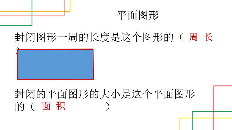 2022年北师大版小学数学六年级下册《图形与几何》专项复习课件PPT01