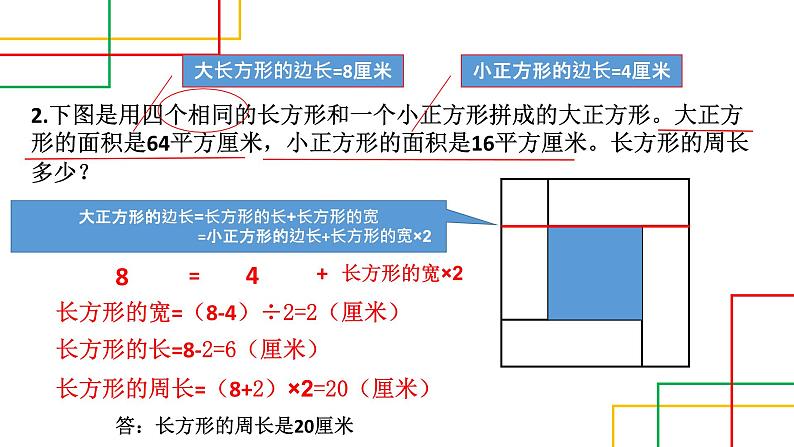 2022年北师大版小学数学六年级下册《图形与几何》专项复习课件PPT05