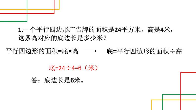 2022年北师大版小学数学六年级下册《图形与几何》专项复习课件PPT07