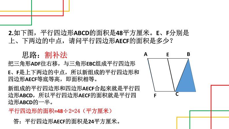 2022年北师大版小学数学六年级下册《图形与几何》专项复习课件PPT08