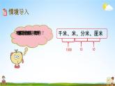 西师大版二年级数学下册《2-2 毫米的认识》教学课件PPT