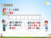 西师大版二年级数学下册《2-2 毫米的认识》教学课件PPT