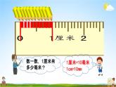 西师大版二年级数学下册《2-2 毫米的认识》教学课件PPT
