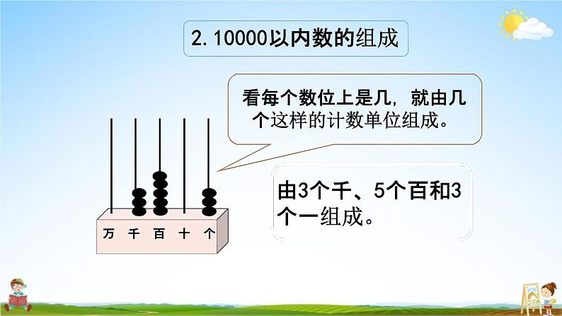 西师大版二年级数学下册《1-13 整理与复习》教学课件PPT04