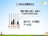 西师大版二年级数学下册《1-13 整理与复习》教学课件PPT