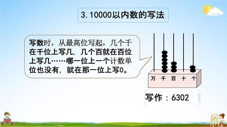 西师大版二年级数学下册《1-13 整理与复习》教学课件PPT05