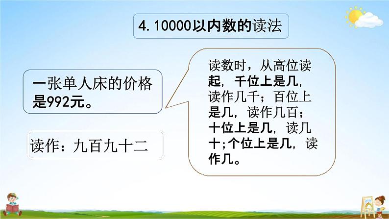 西师大版二年级数学下册《1-13 整理与复习》教学课件PPT06