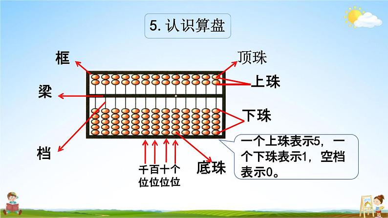 西师大版二年级数学下册《1-13 整理与复习》教学课件PPT08