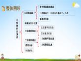 西师大版二年级数学下册《3-17 整理与复习》教学课件PPT