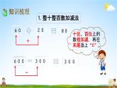 西师大版二年级数学下册《3-17 整理与复习》教学课件PPT