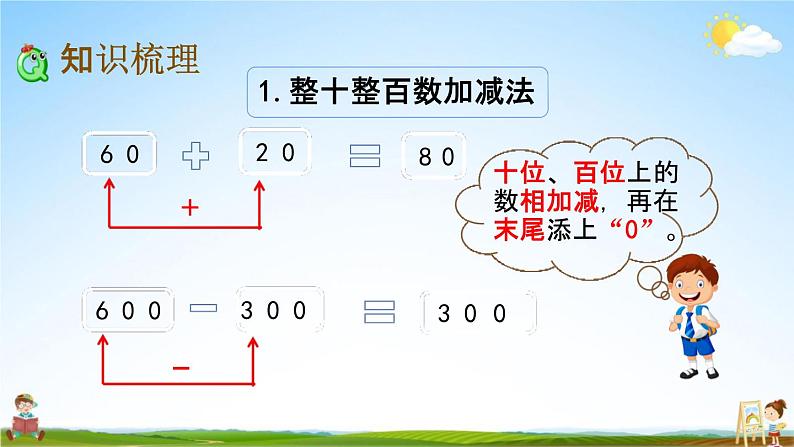 西师大版二年级数学下册《3-17 整理与复习》教学课件PPT03