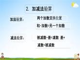 西师大版二年级数学下册《3-17 整理与复习》教学课件PPT
