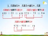 西师大版二年级数学下册《3-17 整理与复习》教学课件PPT