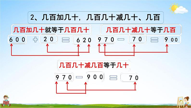 西师大版二年级数学下册《3-17 整理与复习》教学课件PPT05