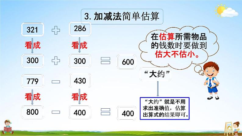 西师大版二年级数学下册《3-17 整理与复习》教学课件PPT06