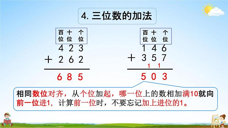 西师大版二年级数学下册《3-17 整理与复习》教学课件PPT07