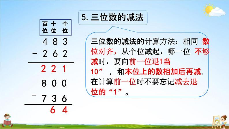 西师大版二年级数学下册《3-17 整理与复习》教学课件PPT08