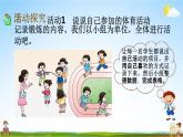 西师大版二年级数学下册《7-5 每天锻炼1小时》教学课件PPT