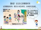 西师大版二年级数学下册《7-5 每天锻炼1小时》教学课件PPT