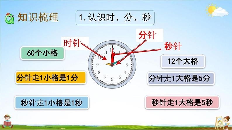 西师大版二年级数学下册《6-7 整理与复习》教学课件PPT03