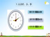 西師大版二年級(jí)數(shù)學(xué)下冊(cè)《6-7 整理與復(fù)習(xí)》教學(xué)課件PPT