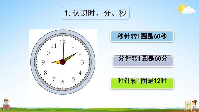 西师大版二年级数学下册《6-7 整理与复习》教学课件PPT04