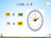 西師大版二年級(jí)數(shù)學(xué)下冊(cè)《6-7 整理與復(fù)習(xí)》教學(xué)課件PPT