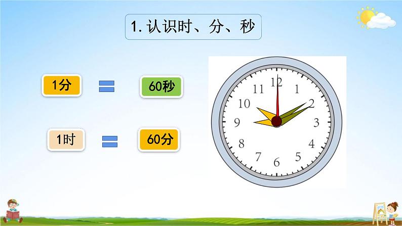 西师大版二年级数学下册《6-7 整理与复习》教学课件PPT05