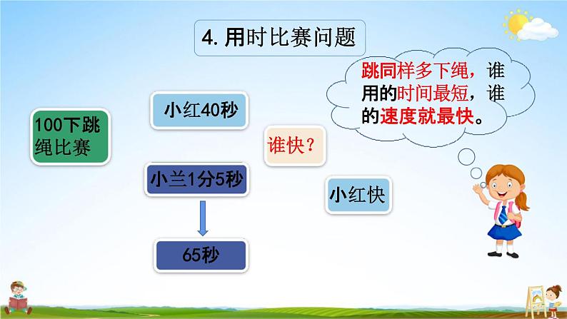 西师大版二年级数学下册《6-7 整理与复习》教学课件PPT08