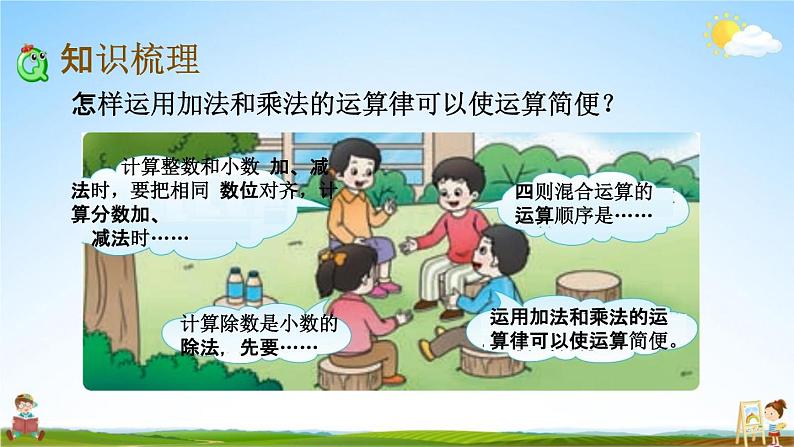 西师大版六年级数学下册《总复习1-6 数的运算（2）》教学课件PPT03