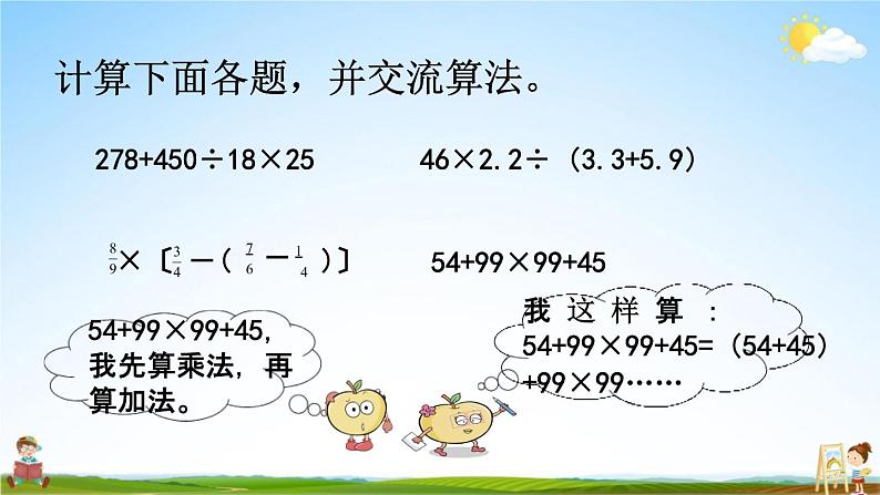 西师大版六年级数学下册《总复习1-6 数的运算（2）》教学课件PPT05