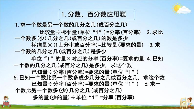 西师大版六年级数学下册《总复习1-19 练习二十一》教学课件PPT03