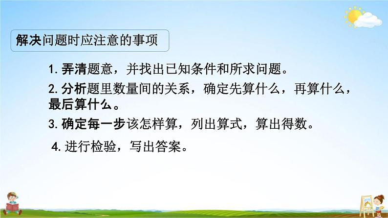 西师大版六年级数学下册《总复习1-19 练习二十一》教学课件PPT04