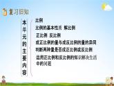 西師大版六年級(jí)數(shù)學(xué)下冊(cè)《3-12 練習(xí)十四》教學(xué)課件PPT