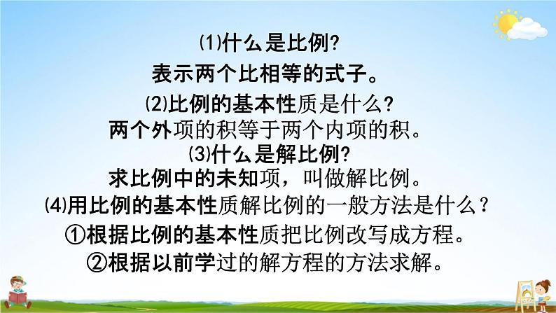 西师大版六年级数学下册《3-12 练习十四》教学课件PPT第3页