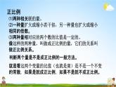 西師大版六年級(jí)數(shù)學(xué)下冊(cè)《3-12 練習(xí)十四》教學(xué)課件PPT