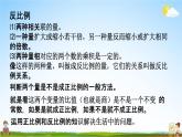 西師大版六年級(jí)數(shù)學(xué)下冊(cè)《3-12 練習(xí)十四》教學(xué)課件PPT