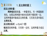 西师大版六年级数学下册《3-10 练习十三》教学课件PPT