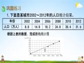西師大版六年級數(shù)學(xué)下冊《4-5 練習(xí)十六》教學(xué)課件PPT