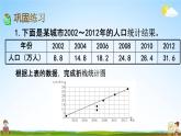 西师大版六年级数学下册《4-5 练习十六》教学课件PPT