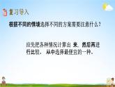 西师大版六年级数学下册《总复习1-18 解决问题（5）》教学课件PPT