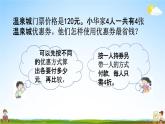 西师大版六年级数学下册《总复习1-18 解决问题（5）》教学课件PPT
