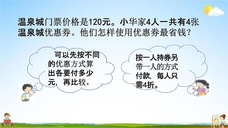 西师大版六年级数学下册《总复习1-18 解决问题（5）》教学课件PPT第4页