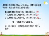 西师大版六年级数学下册《总复习1-18 解决问题（5）》教学课件PPT