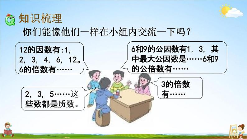 西师大版六年级数学下册《总复习1-3 数的认识（3）》教学课件PPT第3页