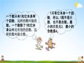 西师大版六年级数学下册《总复习1-3 数的认识（3）》教学课件PPT