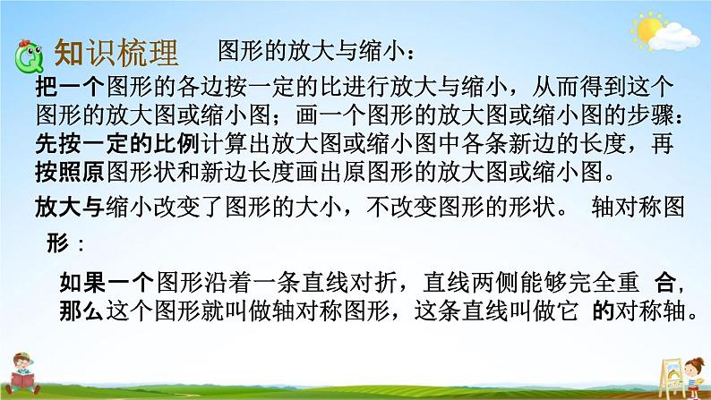 西师大版六年级数学下册《总复习2-4 平面图形（4）》教学课件PPT第3页